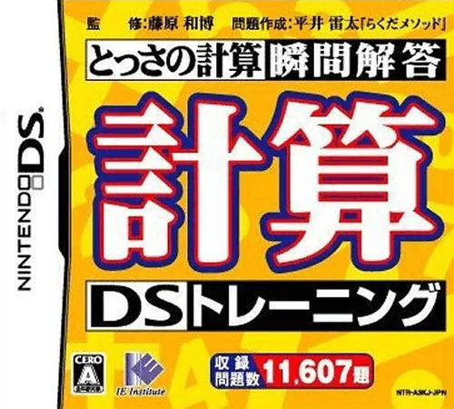 Tossa no Keisan Shunkan Kaitou - Keisan DS Training (Japan)